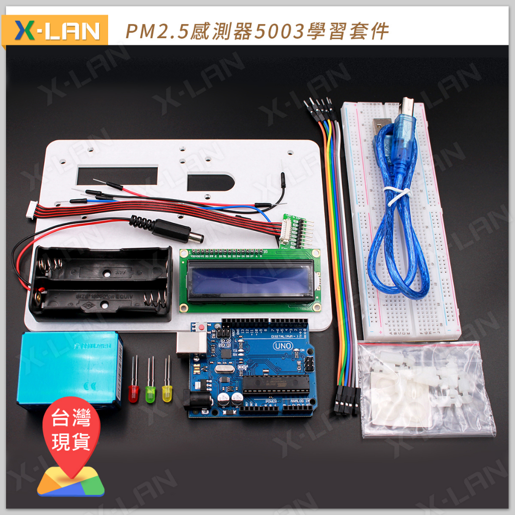 [X-LAN] Plantower PM2.5 PM10 感測器 PMS5003 Arduino 學習套件