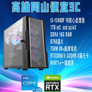 intel電腦主機/電競主機/i5-13400/i5-13400F/RTX3060顯示卡/win11/1tb ssd