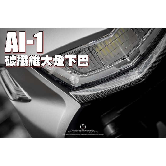三重賣場 ai1 卡夢下巴 大燈下巴 AI1 卡夢貼片 碳纖維貼片 AI1貼片 大燈貼片 宏佳騰電動車 非水轉印 AI1
