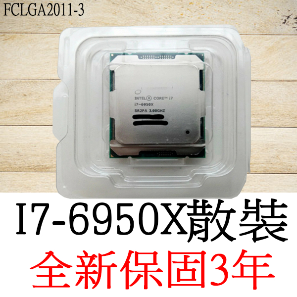 【二手正品保固3年】 Intel Core i7 6950x 十核心 原廠散裝 腳位FCLGA2011-3
