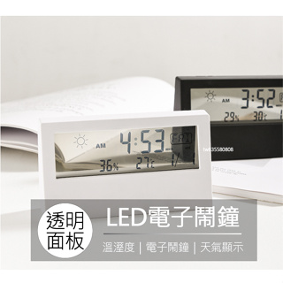 透明電子鐘 多功能時鐘 電子鬧鐘 LED濕度電子鐘 數字鐘 鬧鐘 時鐘 智能鬧鐘 LED時鐘 學生鬧鐘 溫度 濕度