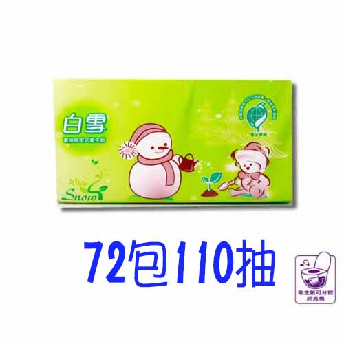 白雪環保抽取式衛生紙72包*110抽 五月花 得意 芙蓉 樂潔 蒲公英 環保 百分百 比好市多划算