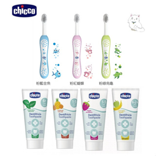 Chicco 兒童牙刷-牙膏/牙膏牙刷旅行組
