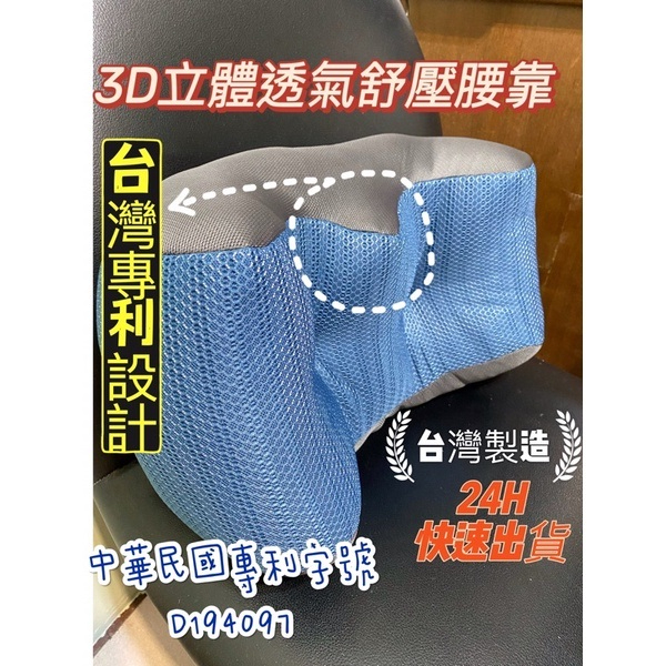 【台灣現貨】正品棉之園台灣專利3D多功能透氣腰靠靠背墊 腰墊  靠枕 靠腰枕 靠腰墊 靠墊 護腰枕 沙發墊 孕婦靠枕