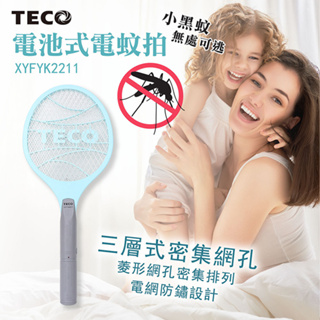 🎀🏆【東元TECO】電池式電蚊拍XYFYK2211✨全新公司貨