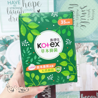 泡泡生活 ✅現貨✅公司貨✅快速出貨✅KOTEX靠得住 草本抑菌衛生棉 夜用35CM 8片 天然抑菌