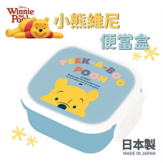 現貨 日本製 小熊維尼便當盒｜迪士尼 便當盒 兒童餐盒 副食品盒 午餐盒 小熊維尼 可微波 洗碗機