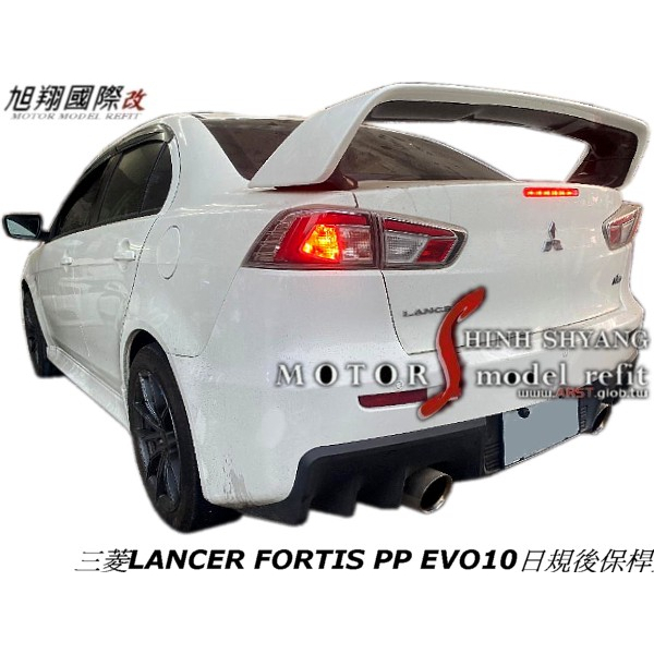 三菱LANCER FORTIS PP EVO10日規後保桿空力套件2012-2014