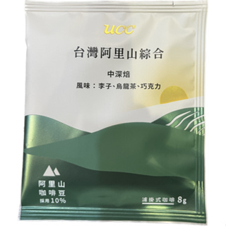 ~* 蝦皮代開發票*~UCC 台灣阿里山綜合濾掛式咖啡 8g 1入 2025.1.3到期