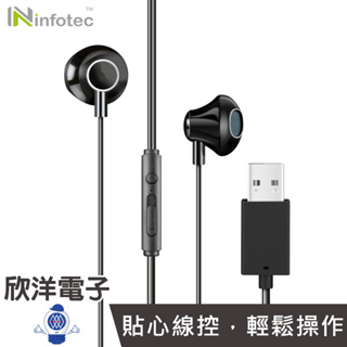 infotec 耳機 耳麥 XD3 USB電腦耳機麥克風 線長250cm (INF-IP-XD3) 適用電腦 筆電