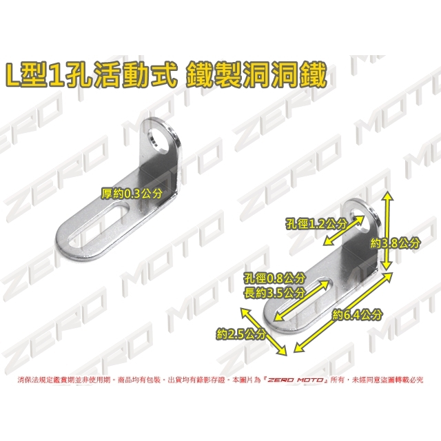 ZeroMoto☆L型活動式 洞洞鐵 電鍍銀 圓孔 鐵片 鐵架 支架 大燈 儀錶 排氣管 行車記錄器 DIY