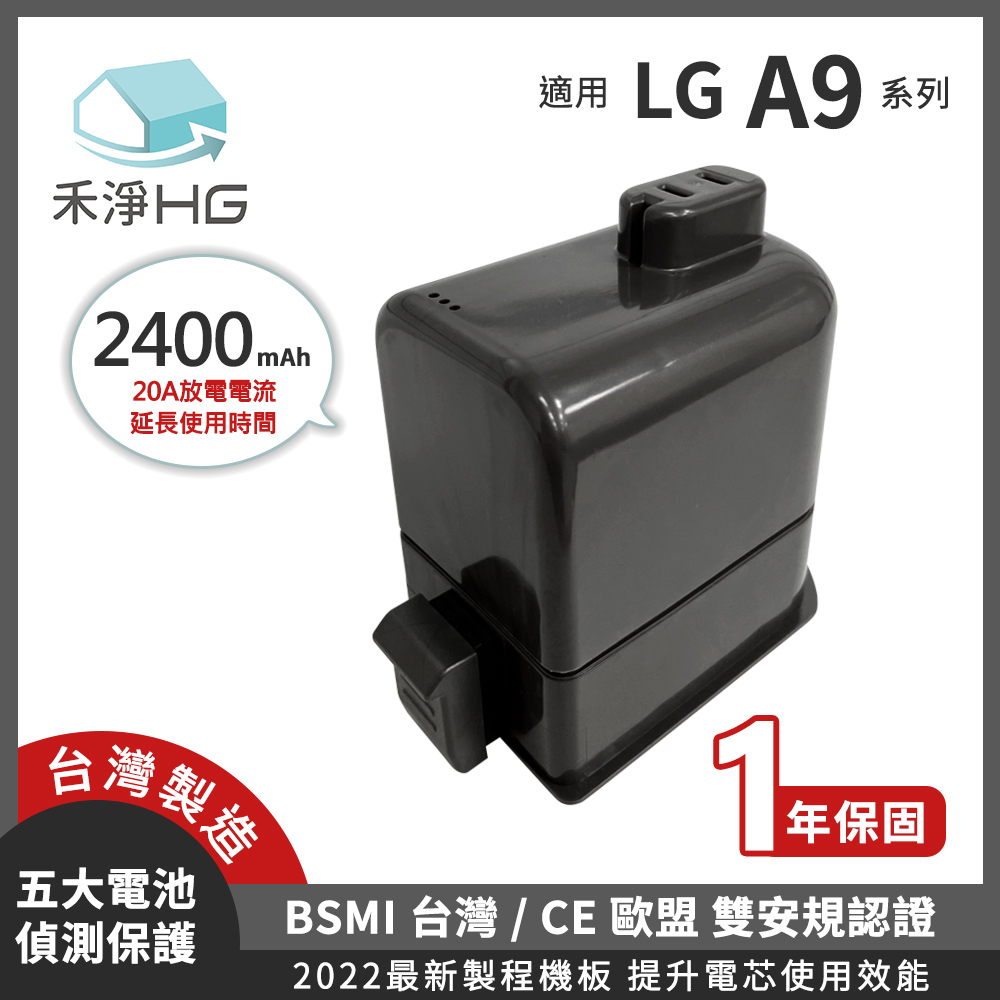 【現貨免運】禾淨 LG  A9  A9+ 吸塵器鋰電池 2400mAh 副廠電池DC9125  A9鋰電池