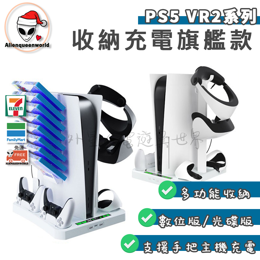 🎮開發票🆕免運 PS5 VR2充電底座 VR2收納 VR2底座 PS5底座 PS5 pro充電底座 PS5充電