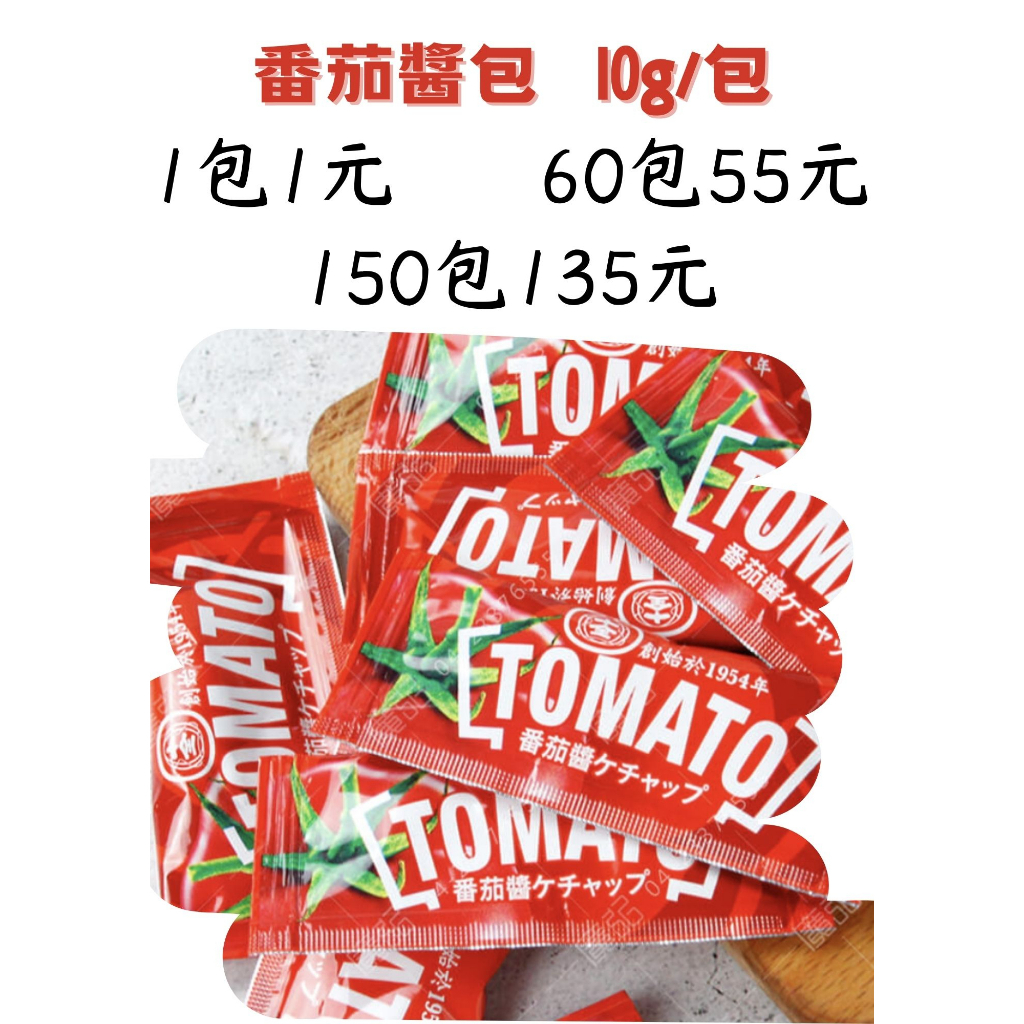 十全番茄醬  獨立包10g 番茄醬 番茄醬外帶包 醬料隨身包 營業用 隨手包 早餐 醬料 沾醬