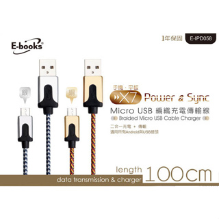 【電之光】E-books X7 Micro USB高強度編織充電傳輸線1M