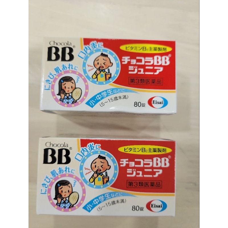 💗日本Chocola BB 兒童B群 /80錠 保存期限 2024.9
