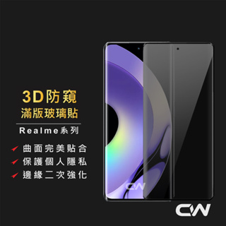 Realme 防偷窺3D滿版玻璃貼 防窺螢幕保護貼適用 12 11 10 pro＋ plus 5G realme12