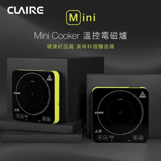 【CLAIRE】mini cooker溫控電磁爐 CKM-P100A【lyly生活百貨】