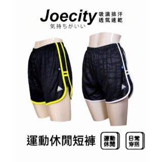 JOECITY 臺灣製 特價女 排汗短褲 迷彩短褲女 運動短褲女 休閒短褲女 三分褲女 真理褲 跑步瑜珈 居家睡褲 小孩
