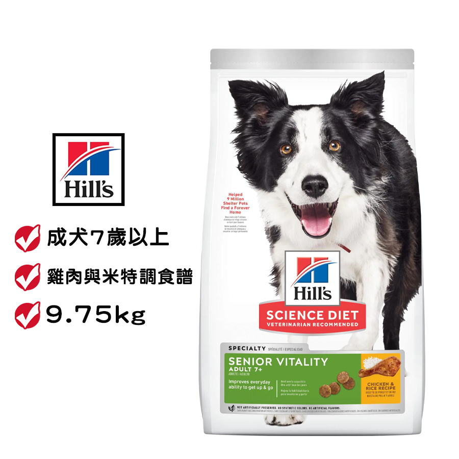 Hills 希爾思 成犬7歲以上高齡活力/9.75kg 寵物飼料 狗狗飼料 高齡犬飼料 老犬飼料 犬糧 飼料