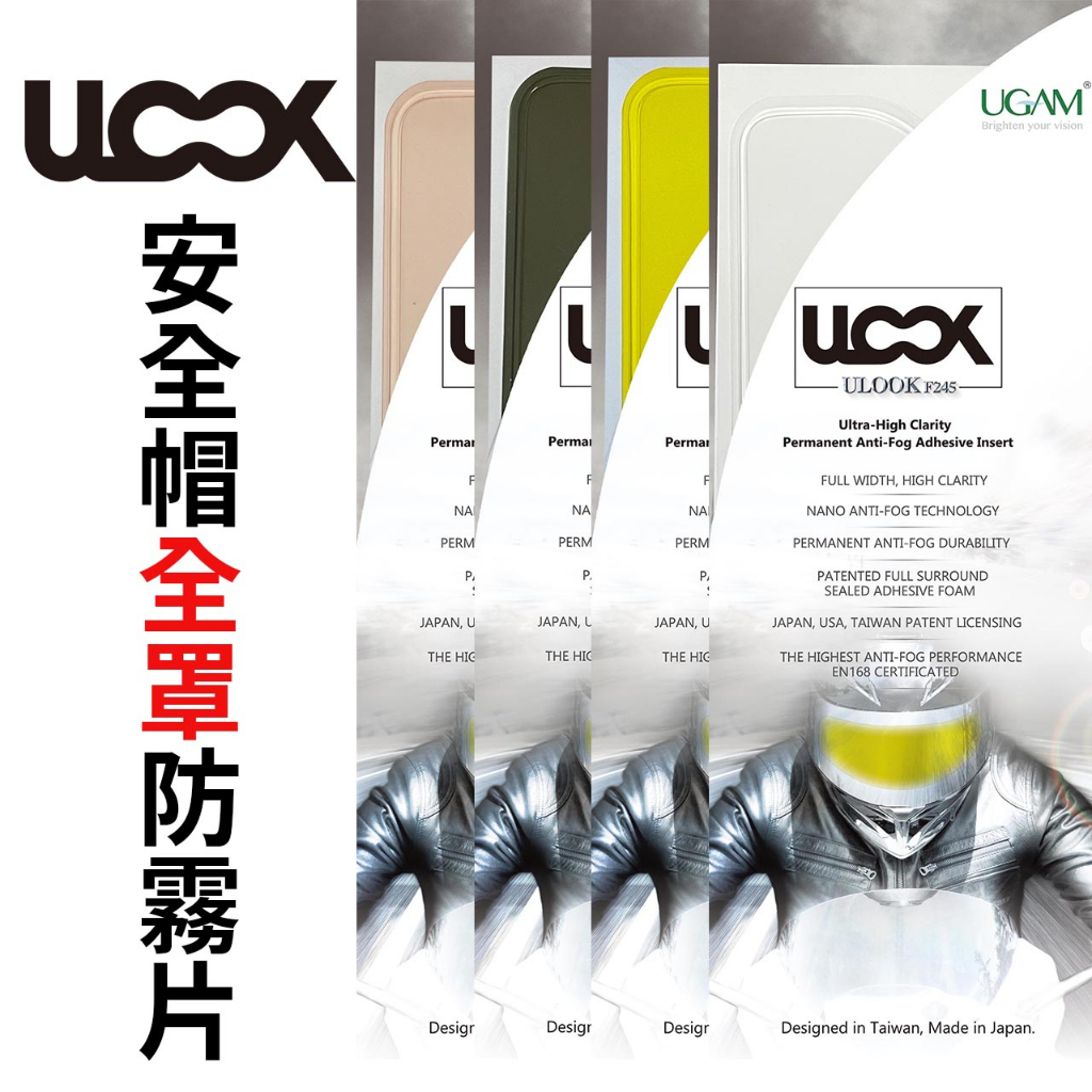 ULOOK ENCAP 內貼式防霧片 全罩專用 安全帽防霧片