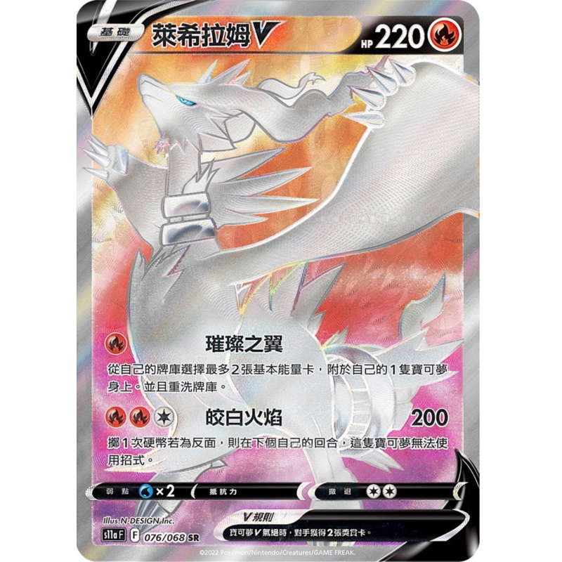 寶可夢 PTCG 萊希拉姆V SR