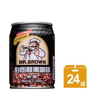 【MR.BROWN 伯朗】伯朗醇黑咖啡(無糖-240ml) 24罐/箱(多組任選)