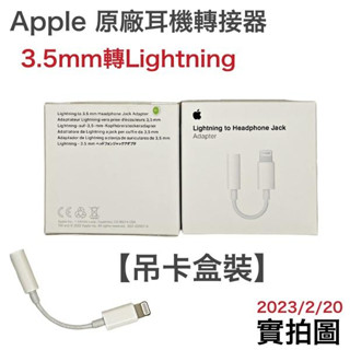 蘋果原廠盒裝 耳機轉接器 (Lightning 對 3.5mm) 轉接頭 for iPhone【遠傳、臺灣大哥大代理】