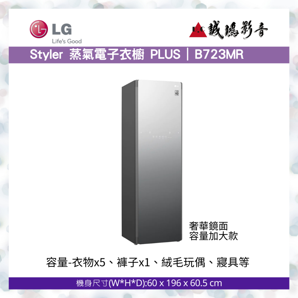 LG WiFi Styler 蒸氣電子衣櫥 PLUS B723MR (奢華鏡面容量加大款) 目錄 &lt;聊聊享優惠&gt;