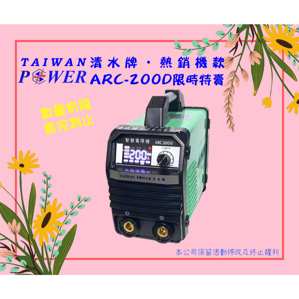 【TAIWAN POWER】ARC-200D智慧焊接機｜空機限時特賣專用賣場｜氬焊機、切割機、CO2焊機、雷射機、空壓機