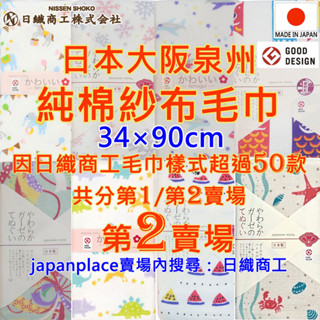 現貨 賣場2 日織商工 大阪泉州毛巾 純棉毛巾 日本毛巾 洗臉巾 洗澡巾 運動毛巾 長毛巾 japanese style