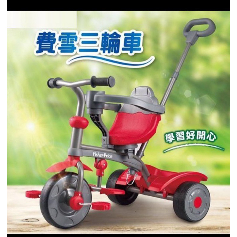 費雪fisher price三輪車 全新未拆封