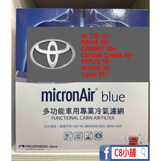 公司貨 micronAir blue TOYOTA RAV4 ALTSI PM0.1 抗菌活性碳冷氣濾網 TB005