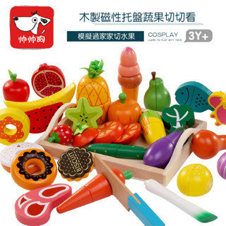 現貨〔木製切切樂】兒童磁性切水果蔬菜玩具 木質託盤 ♥ 切切樂玩具 模擬廚房 切菜玩具 ♥ 家家酒玩具 過家家 玩具