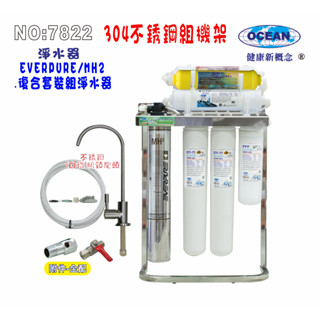 Everpure MH2淨水器304白鐵腳架餐飲.飲水機.開水機.過濾器.咖啡機.製冰機貨號:7822【巡航淨水】