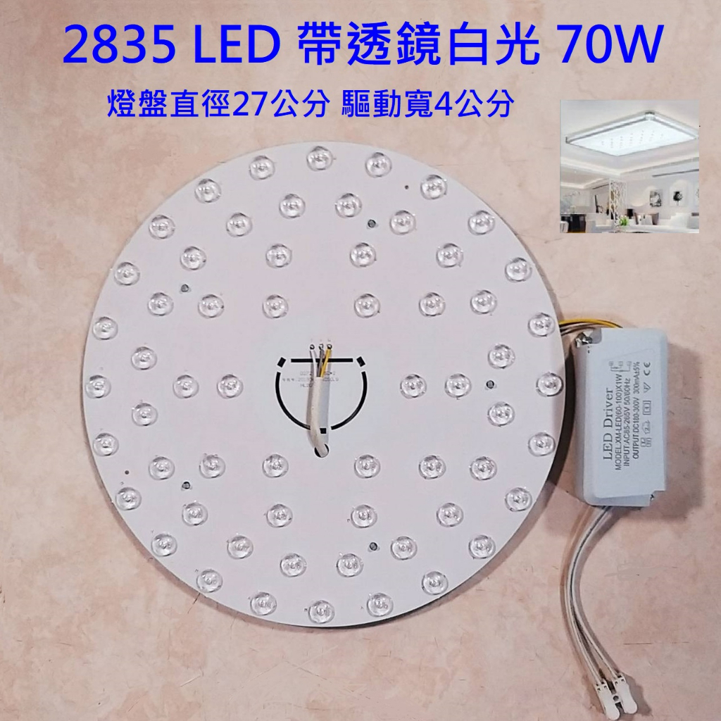 超亮 LED 吸頂燈 風扇燈 圓型燈管改造燈板套件 圓型光源貼片 2835 6060 Led燈盤 110V 單色 70W