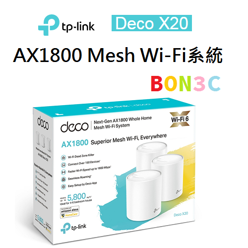 三入 隨貨附發票 TP-Link Deco X20 AX1800 Mesh Wi-Fi系統 雙頻無線網路 路由器