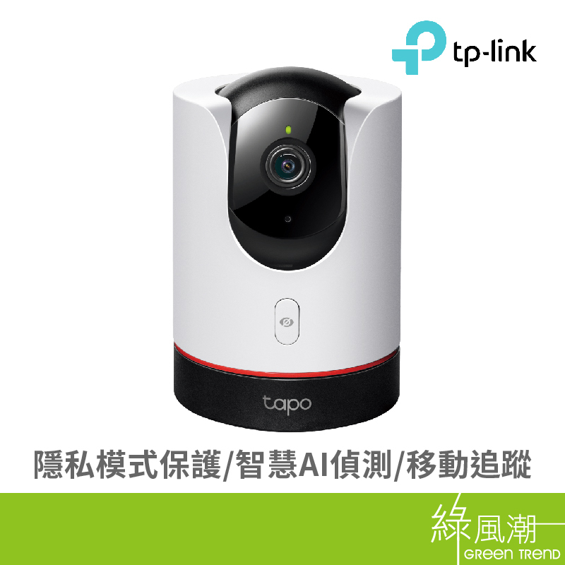 TP-LINK  Tapo C225 旋轉 AI家庭 Wi-Fi攝影機 綠風潮
