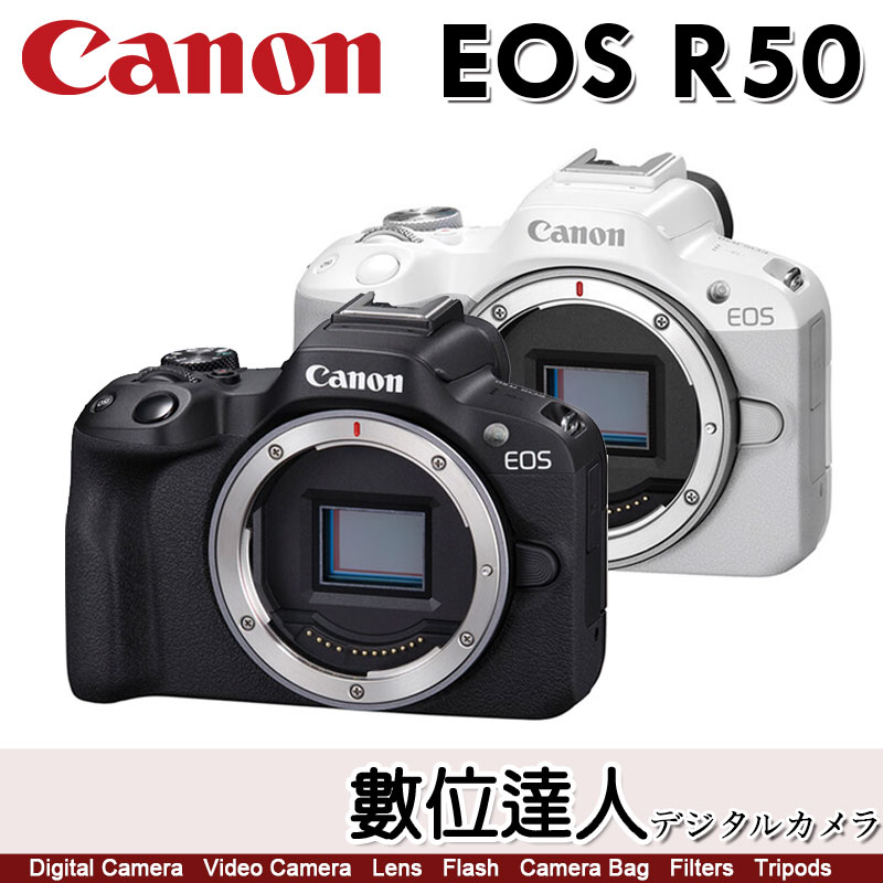 註冊送2000禮券 4/1-5/31【數位達人】公司貨 Canon EOS R50 單機身 M50II 升級版