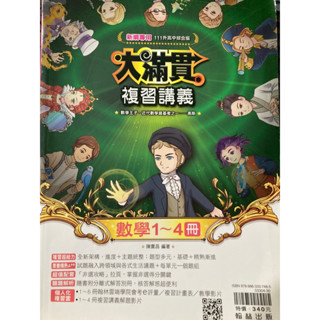 翰林大滿貫國中複習講義數學1-4冊
