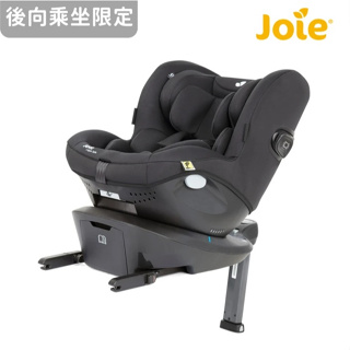 【奇哥Joie】i-Spin Safe™ 0-4歲後向式旋轉汽座｜安全汽座