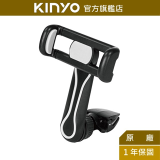 【KINYO】長頸式冷氣出風口車夾 (CH) 360度可調整 車用手機架 汽車支架 車夾 導航
