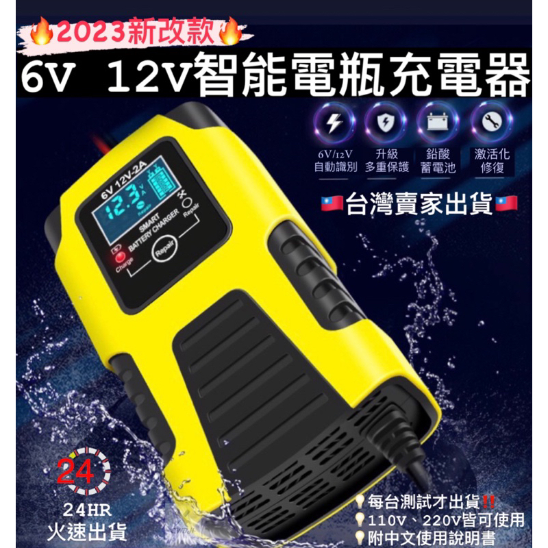 🔥全新改版🔥 6V 12V 電瓶充電器 6V充電器 鉛酸電池充電器 智能充電器 機車充電器 兒童車充電器 摩托車充電器