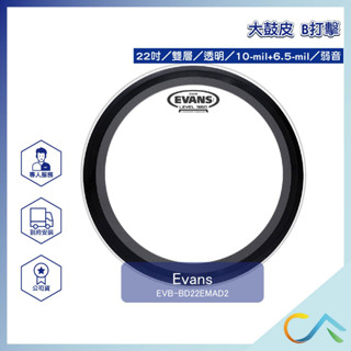 【誠逢國際】Evans EVB-BD22EMAD2 鼓皮 大鼓皮 B打擊 22" 雙層 透明 中部正式經銷店家