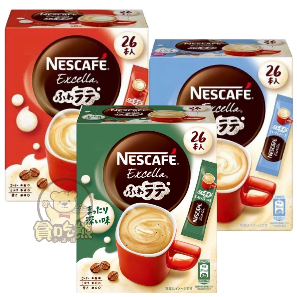 *貪吃熊* 日本 NESTEA 雀巢 Excella 拿鐵咖啡 漂浮拿鐵咖啡 拿鐵 咖啡 沖泡咖啡 雀巢咖啡