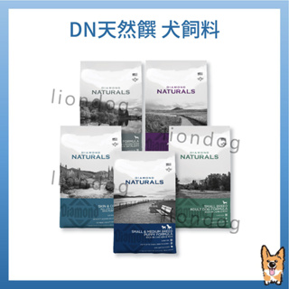 <liondog> DN Diamond Naturals天然饌 小型犬 全齡犬 高齡犬 狗飼料 2kg