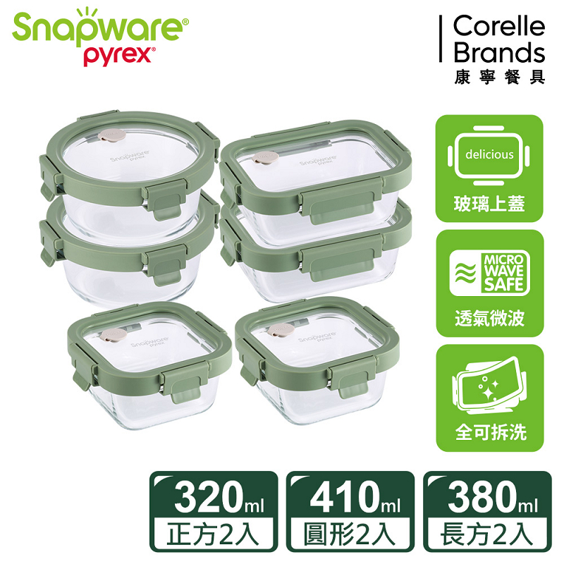 【康寧 Snapware】全可拆玻璃保鮮盒小食量超值六件組-F01