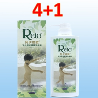 【Reto】阿伊媞歐油性頭皮調理洗髮精 550ml---4+1瓶