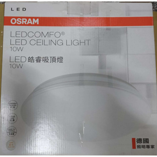 歐司朗 OSRAM LED 皓睿 10W 18W 吸頂燈 黃光