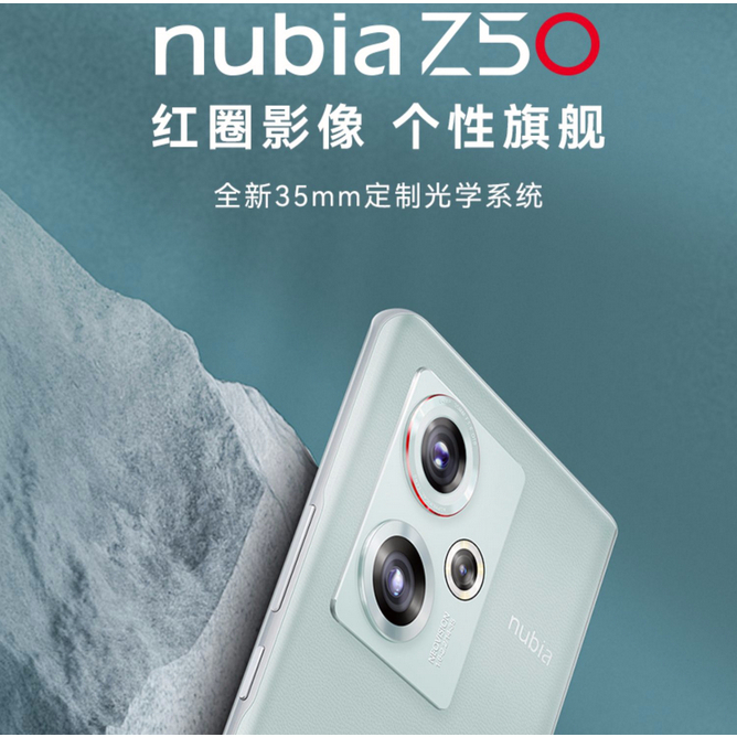 Nubia 努比亞 Z50 驍龍8Gen2 5G手機 定製光學系統 續航5000mAh電池遊戲電競手機 努比亞Z50